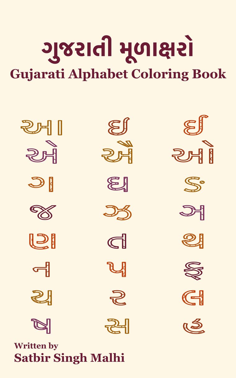 Cover of Gujarati Alphabet Coloring Book