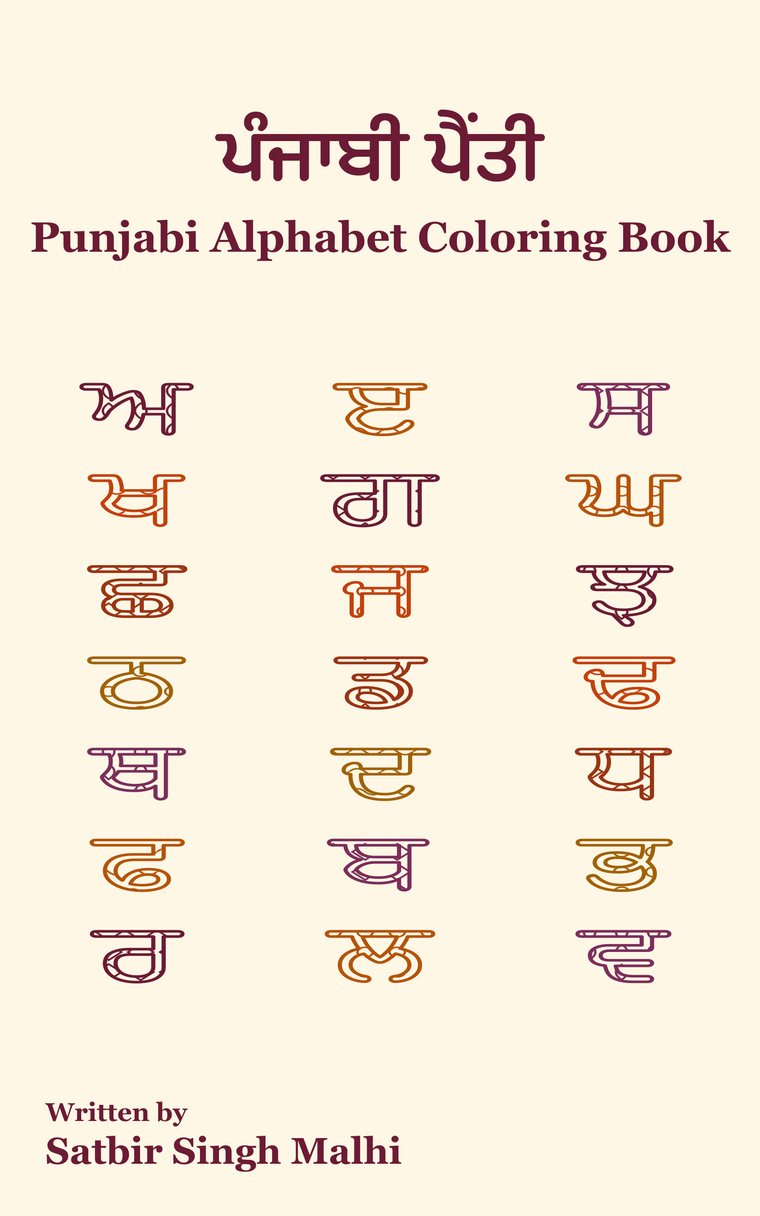 Cover of Punjabi Alphabet Coloring Book